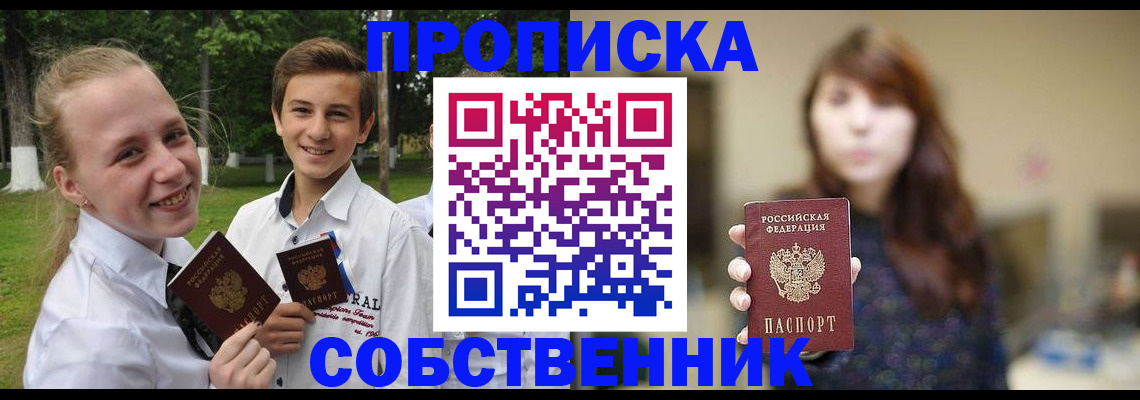 временная регистрация купить в Магадане